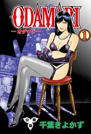 ODAMARI