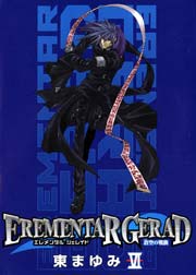 エレメンタル ジェレイド -蒼空の戦旗- 6巻