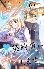 ピンクの契約書♂にサインします！ 9