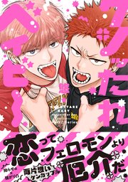 クソッたれベイビー