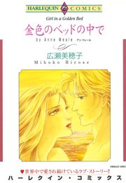 ハーレクインコミックス セット 2023年 vol.788