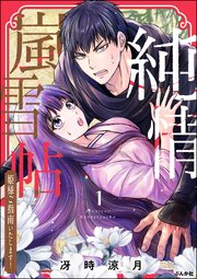 純情嵐雪帖 姫様ご指南いたします！