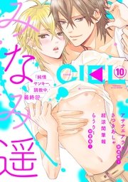 【電子版】CIEL 2017年10月号