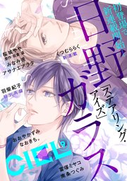 【電子版】CIEL 2018年9月号