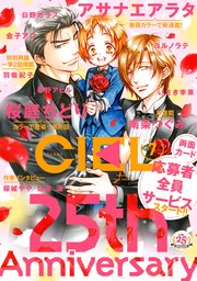 【電子版】CIEL 2019年7月号