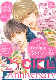 【電子版】CIEL 2020年5月号