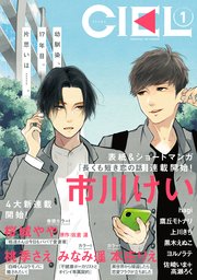 【電子版】CIEL 2021年1月号