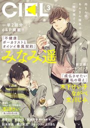 【電子版】CIEL 2021年3月号