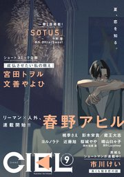 【電子版】CIEL 2021年9月号