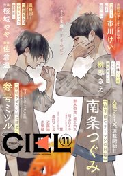 【電子版】CIEL 2021年11月号