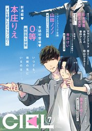 【電子版】CIEL 2022年7月号