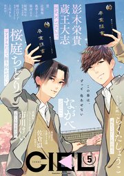 【電子版】CIEL 2023年5月号