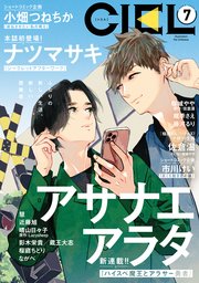 【電子版】CIEL 2023年7月号