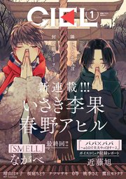 【電子版】CIEL 2024年1月号