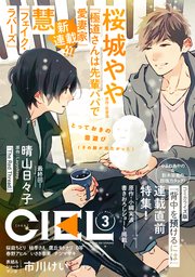 【電子版】CIEL 2024年3月号