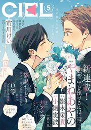 【電子版】CIEL 2024年5月号