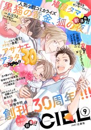 【電子版】CIEL 2024年9月号