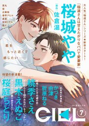 【電子版】ＣＩＥＬ 2026年7月号