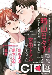 【電子版】ＣＩＥＬ 2026年11月号