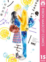 ハニーレモンソーダ 15