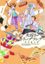 水曜日のトリップランチ（2）
