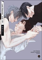 Last Heaven