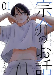 宗介さんのお話 表紙