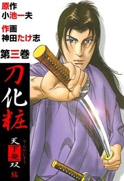 天下無双編