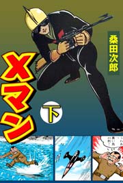 Ｘマン 3巻
