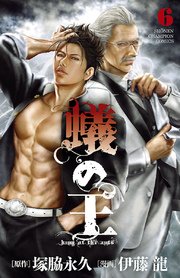 蟻の王 6