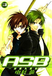 ASB -封魔九星伝- 3巻