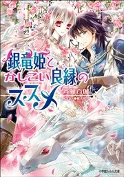 銀竜姫