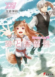 狼と香辛料