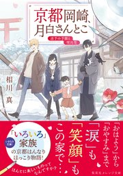 京都岡崎、月白さんとこ 迷子の子猫と雪月花
