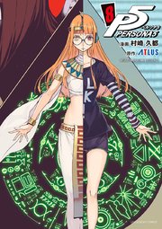 ペルソナ5 8