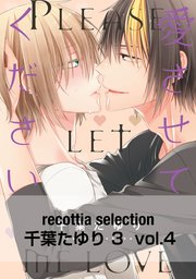 recottia selection 千葉たゆり編3　vol.4