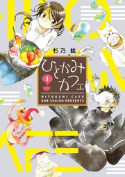 ひとかみカフェ