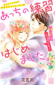 あっちの練習はじめました。（4）