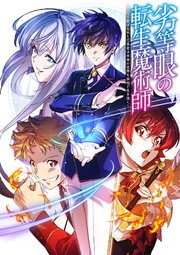 劣等眼の転生魔術師 ～虐げられた元勇者は未来の世界を余裕で生き抜く～【タテヨミ】