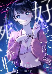 7巻 本物のバカが一番怖い