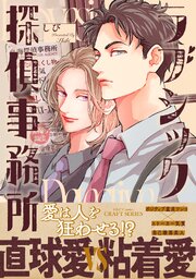 ラブシック探偵事務所