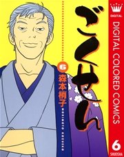 ごくせん カラー版 6