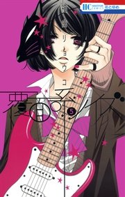 覆面系ノイズ 5巻