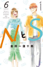 NとS（6）