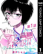 九龍ジェネリックロマンス デジタル限定週刊配信版