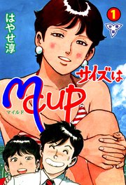 サイズはMCUP