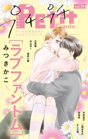 プチプチコミック vol.19