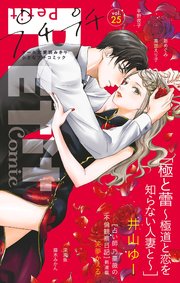 プチプチコミック vol.25