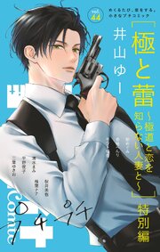 プチプチコミック vol.44