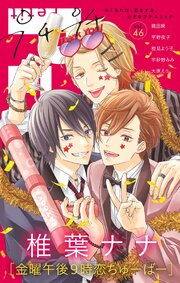 プチプチコミック vol.46